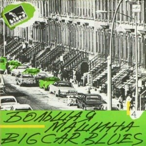 VARIOUS - BIG CAR BLUES