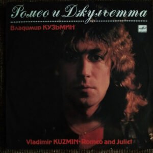 VLADIMIR KUZMIN - ROMEO AND JULIET