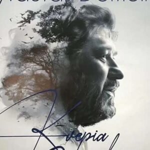 VYTAUTAS DOMEIKA - KVEPIA SODAI